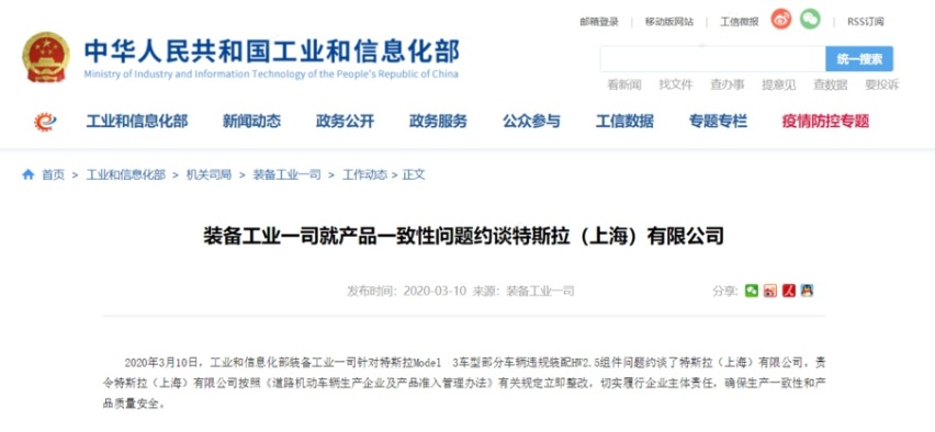 国产版特斯拉Model 3喜提2月新能源销冠，不过有喜也有忧