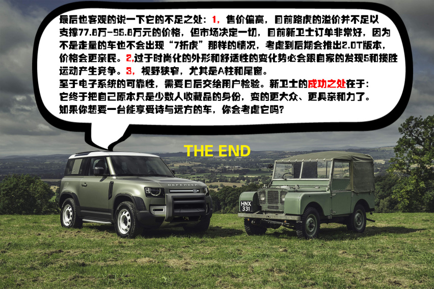 厌新喜旧？全新路虎卫士大战键盘侠