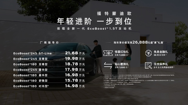 刘京说车丨长安福特新一代蒙迪欧1.5T上市发布会石家庄站圆满收官