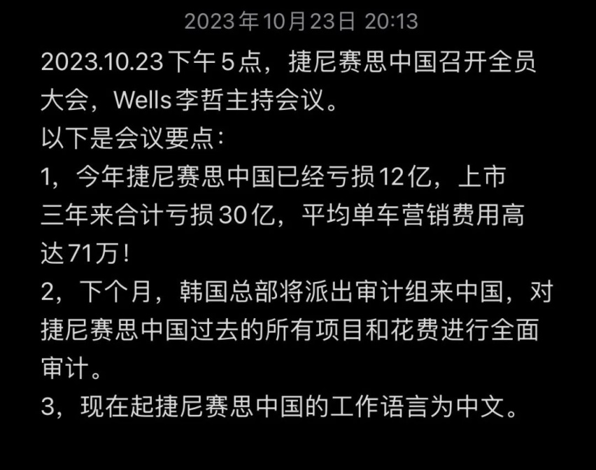 卖不好怪中国员工，捷尼赛思，韩国骄傲？