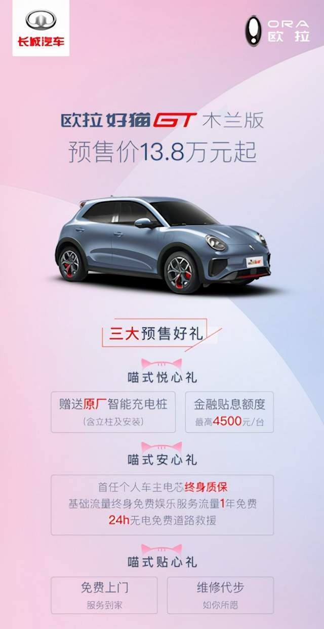 对话女性，欧拉好猫GT木兰版从心开始