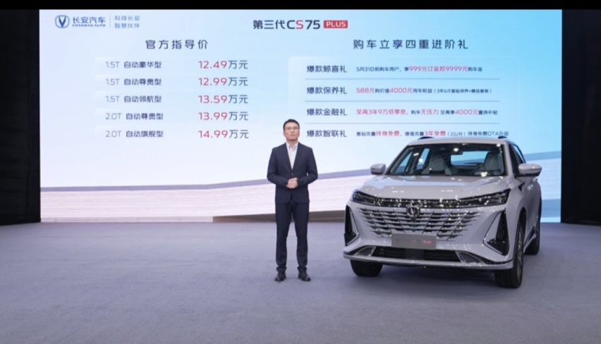 紧凑SUV太卷了，第三代长安CS75 PLUS杀入战场！