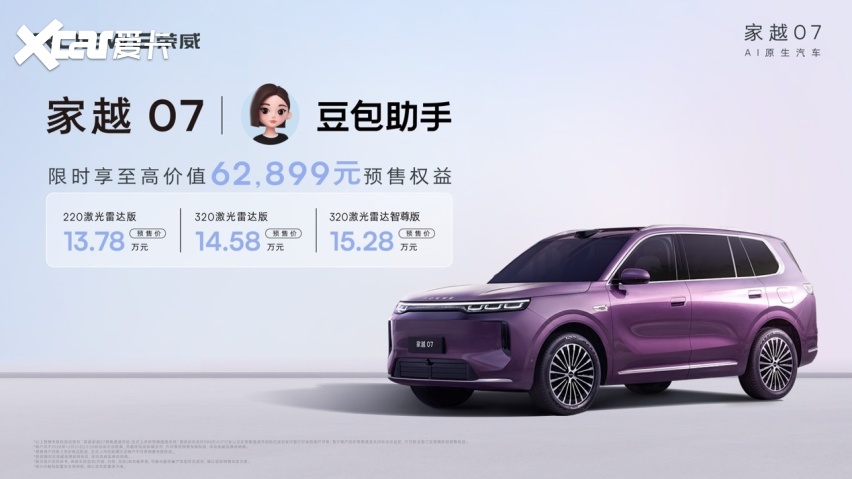 13.78万起 首发豆包座舱助手 荣威家越07开启预售