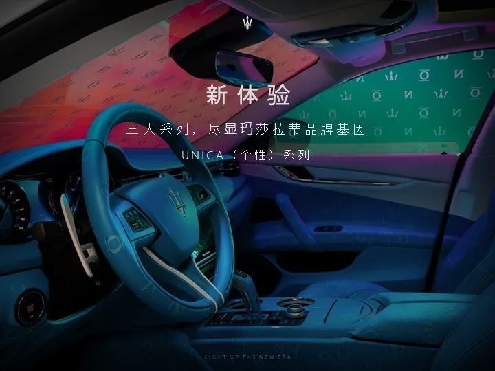#无界一闪# 点亮新纪元，玛莎拉蒂发布全新品牌战略