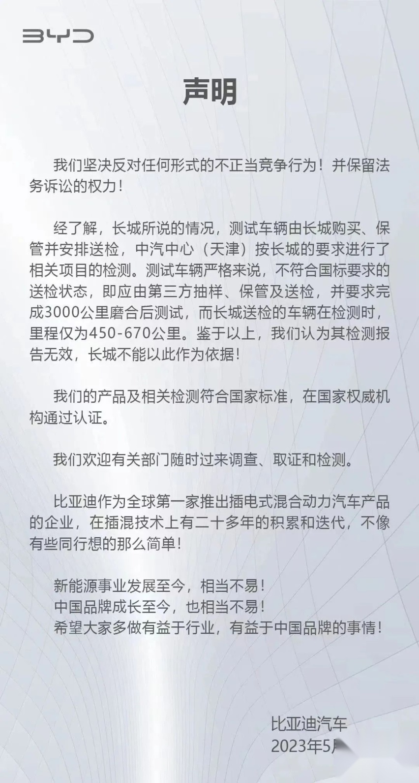 被举报的比亚迪油箱