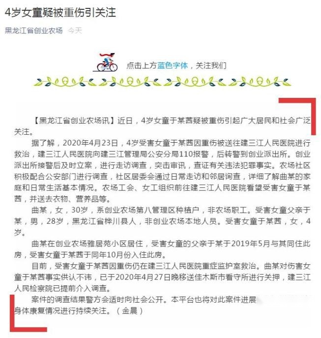 4岁女童遭生父继母虐打进ICU！警方最新通报：两人已被刑拘！