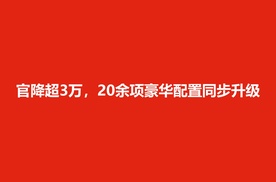 2027款星海V9正式上市：官降超3万，20余项豪华配置同步升级