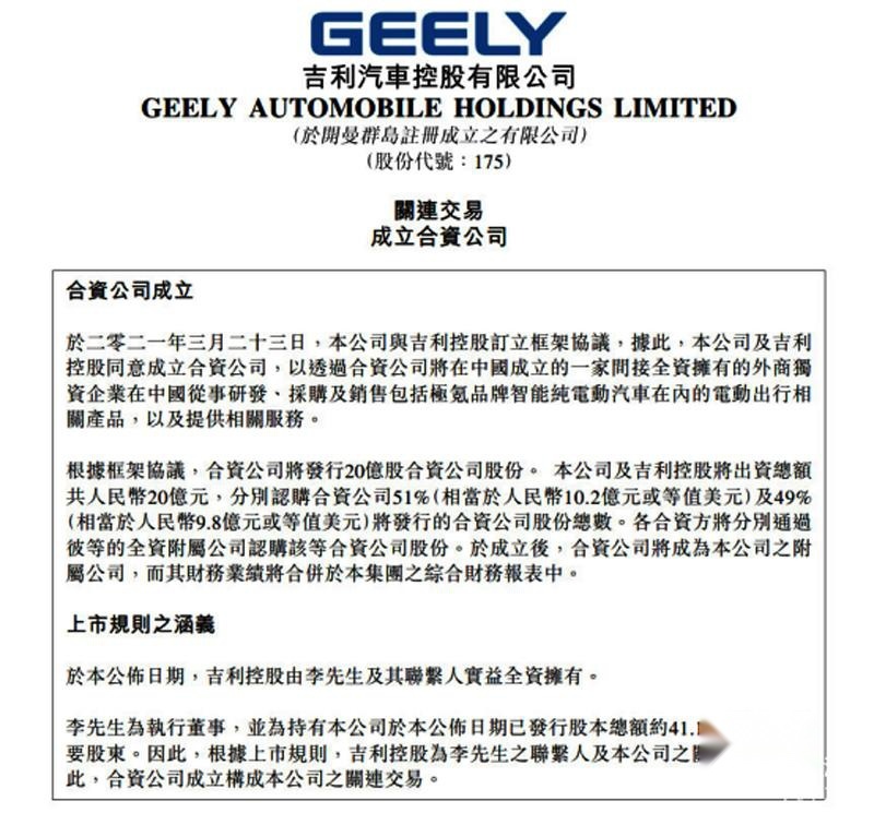 极氪公司注册地为英属开曼群岛 或为谋求海外上市准备