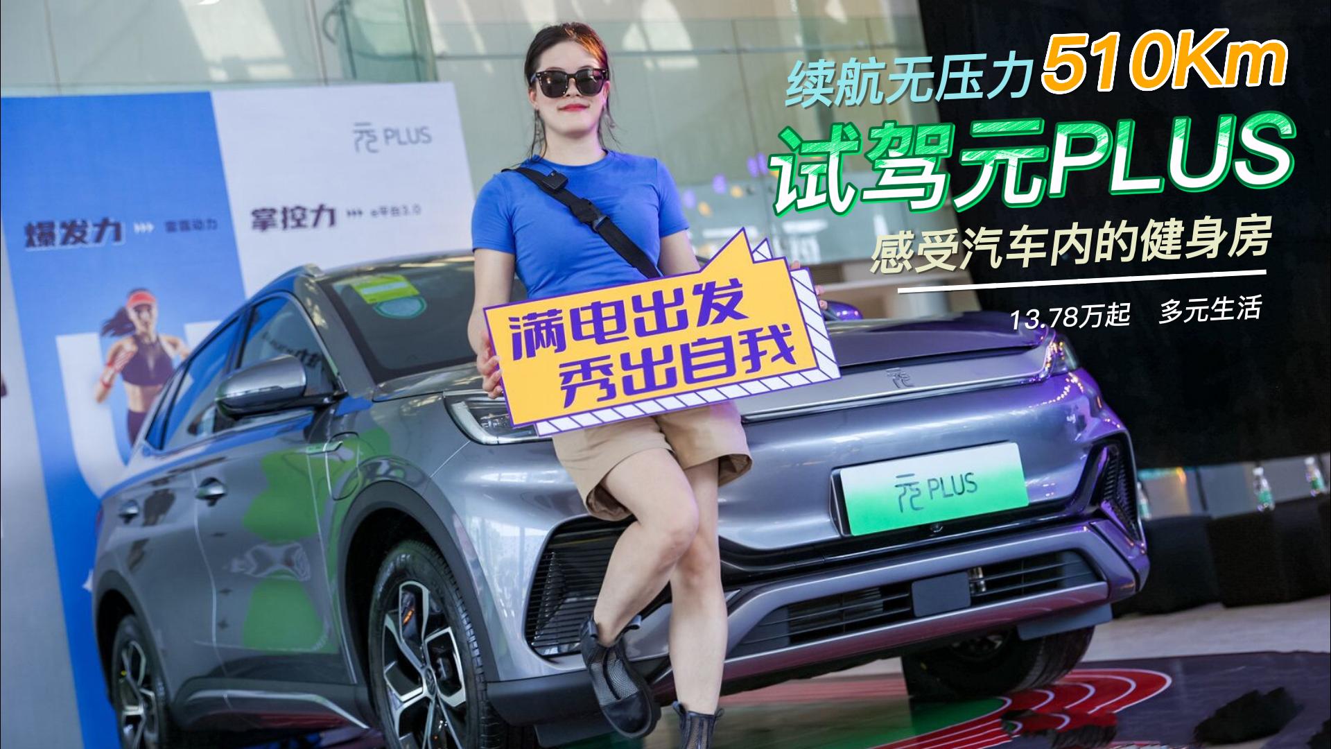 ��ԇ�{|�ȁ��ϼ��SUVԪPLUS ������܇�ȡ����������m���o����