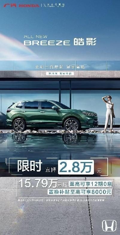 本月最佳入手时机！广汽本田全新皓影限时优惠2.8万元