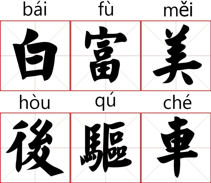 买不起后驱没关系！10万块的前驱车照样能漂移！