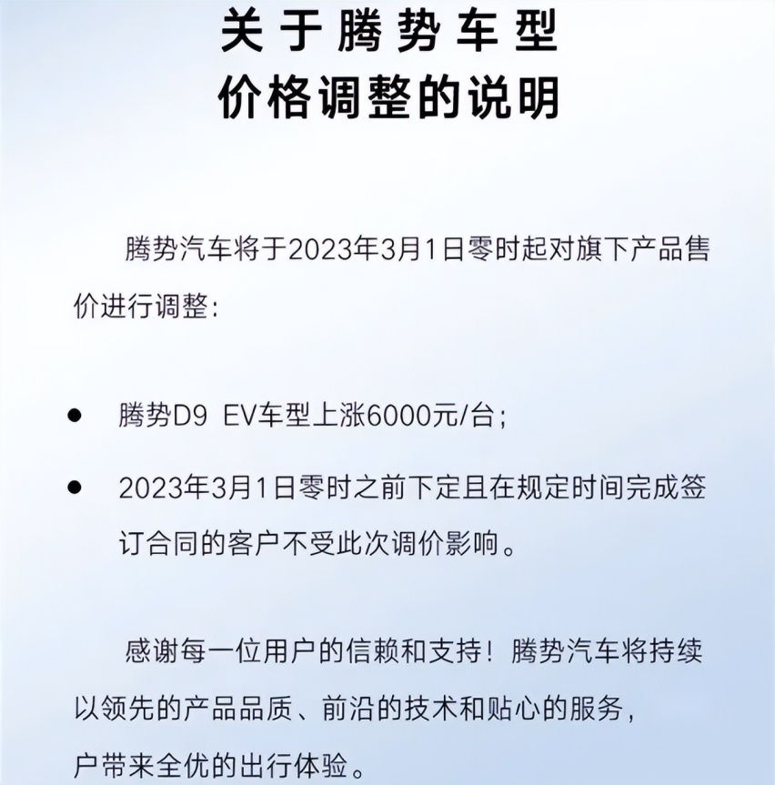逆风涨价6000元！腾势D9是飘了，还是另有盘算？