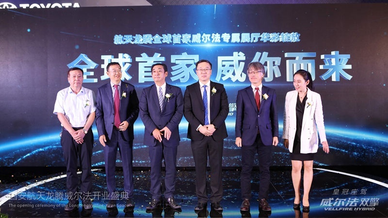 全球首家丰田威尔法专属展厅亮相西安 不一样的尊崇体验