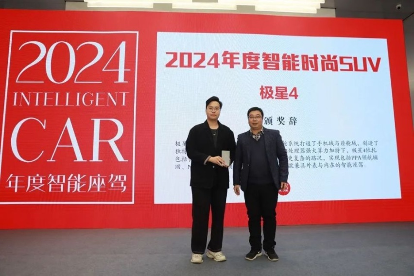 问界M9斩获“2024年度智能座驾”，27项大奖记录中国汽车智能化进程