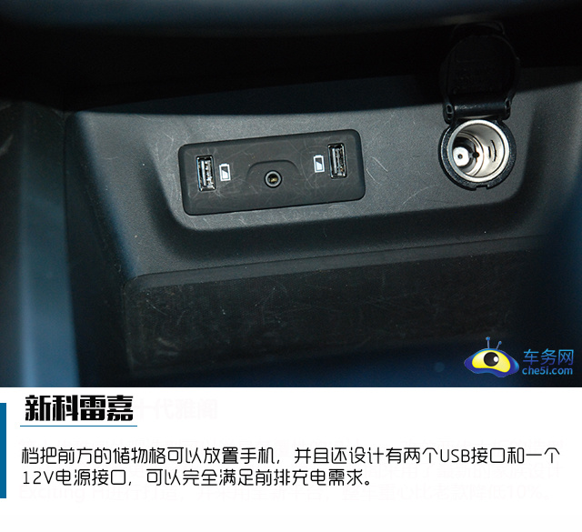 法系男友 全面升级 试驾东风雷诺新科雷嘉