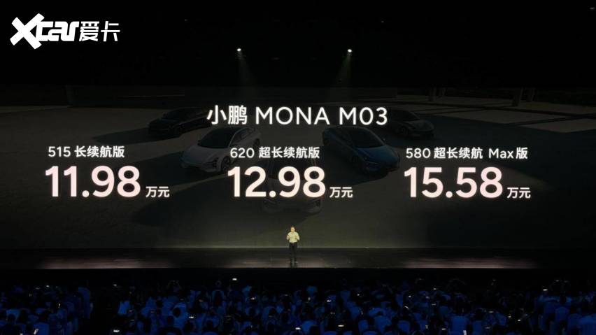 【选车】预算10-15万元 小鹏MONA M03值得买吗