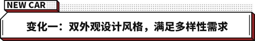 两种设计，更加精致科幻，国民新轿车今天正式亮相！