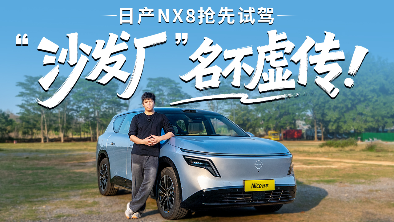 �������������飿��ɳ�����������鴫�������Լ��ղ� NX8