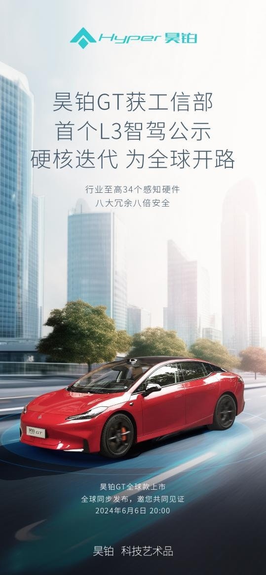 智驾技术全球领先，昊铂GT全球款定义智能运动轿车