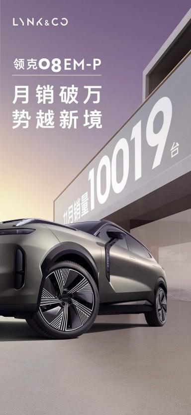 11月销量过1万辆，领克08 EM-P获得市场认可，它具有哪些特点