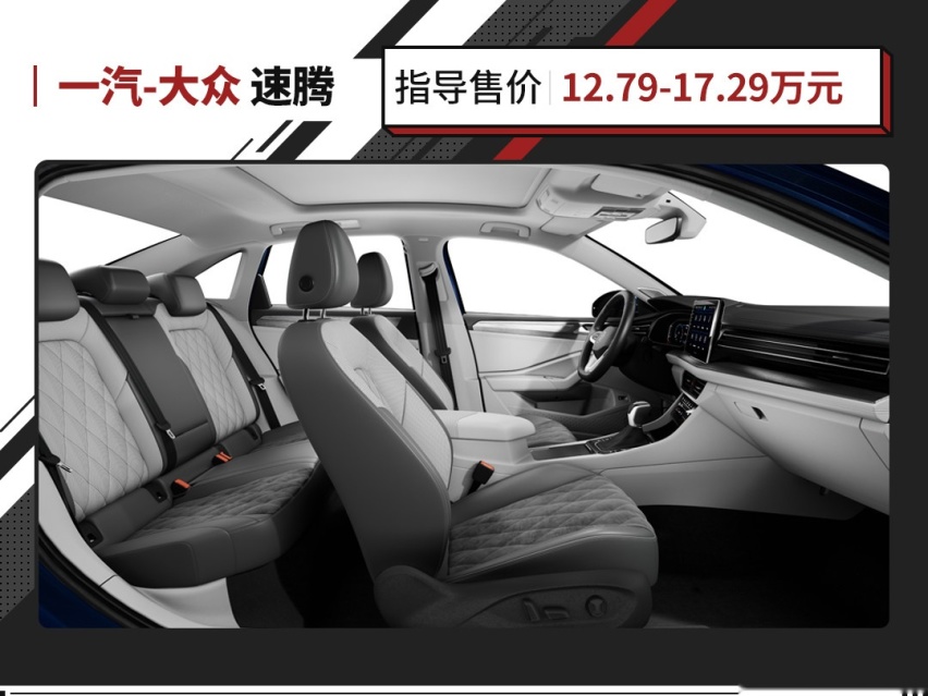 后排堪比中型车 售12.79万起！大众速腾为啥深受国人喜爱？