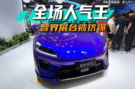 2026世界制造业大会：智界RX亮相，展台被挤爆！