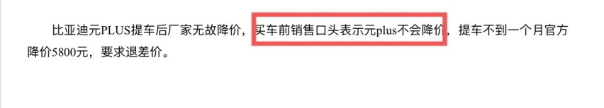 比亚迪元PLUS登投诉榜榜首，问题出在了哪里？