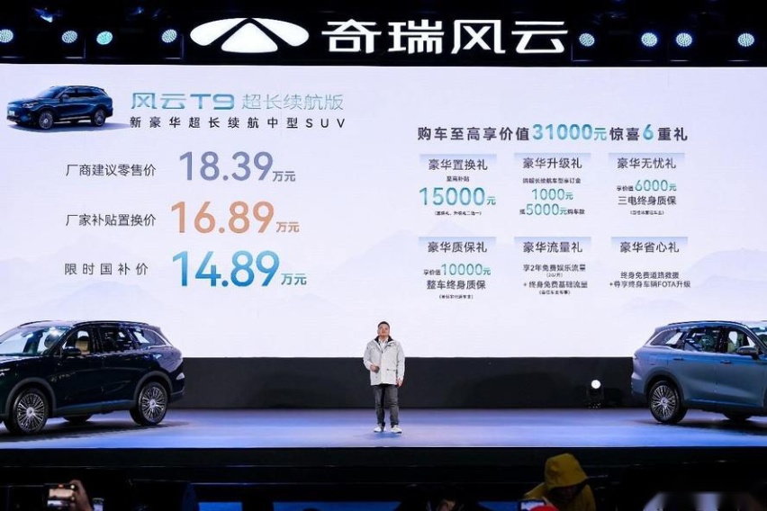 奇瑞风云T9超长续航版来了，售价18.9万，综合续航实测惊人