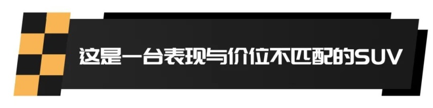 欧尚X5，一台实际表现与价位不匹配的SUV