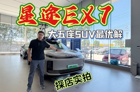 探店实拍：星途EX7，大五座最优解