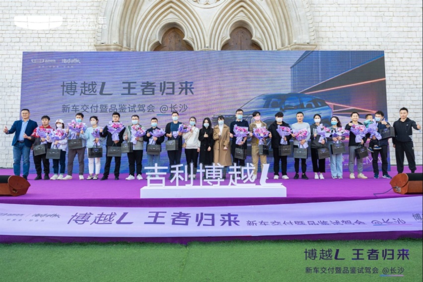 “以王者姿态 问鼎巅峰” 博越L驾临星城长沙