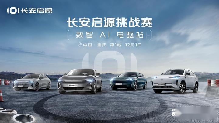 数智AI电驱加持，长安启源引领用户出行品质跃迁