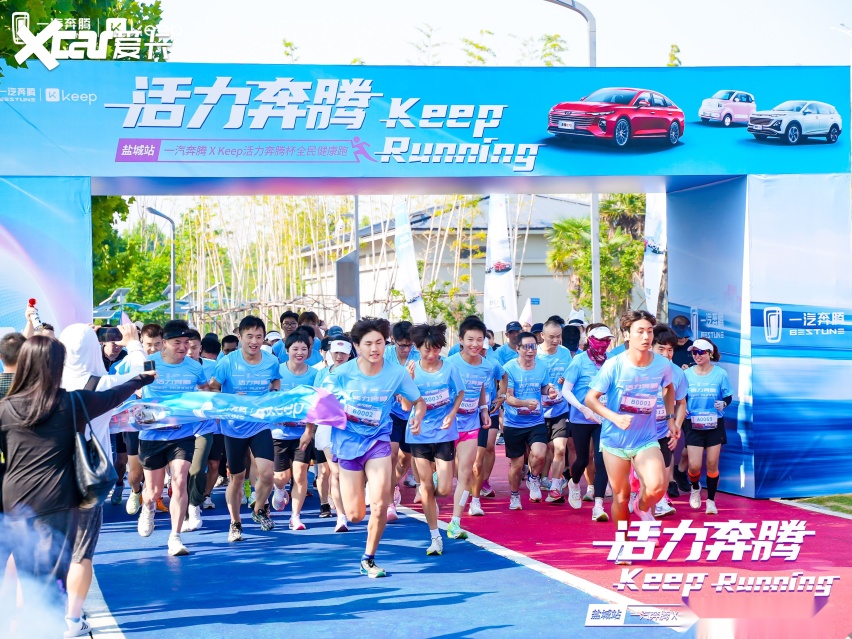 携手Keep趣动双城 创新营销助力一汽奔腾向上发展新势能