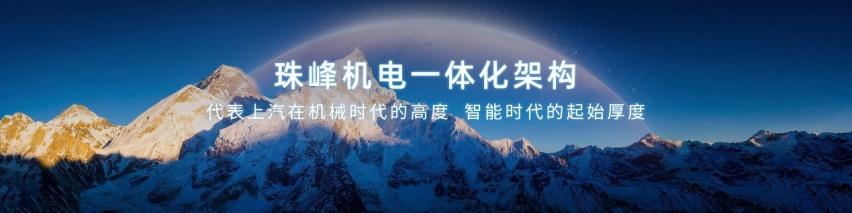 珠峰架构发布 全新第三代荣威RX5/超混eRX5正式上市