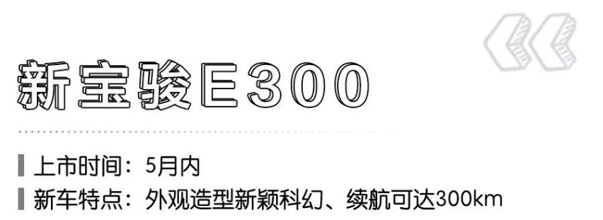 8款新能源车将在5月上市，换代威马EX5、新宝骏首款新能源车