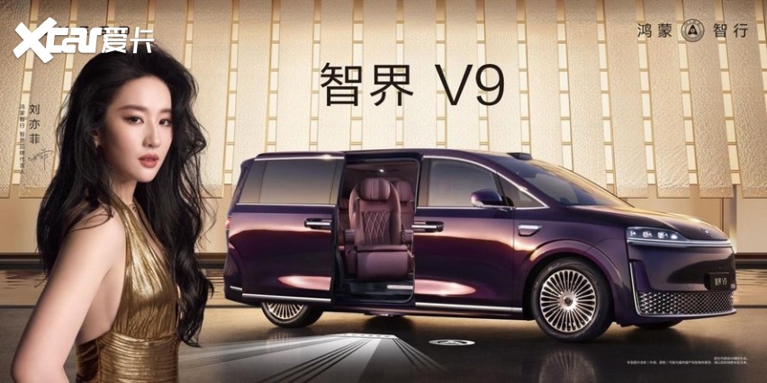 余承东官宣鸿蒙智行旗舰MPV智界V9首批升级华为乾崑智驾ADS 5，全