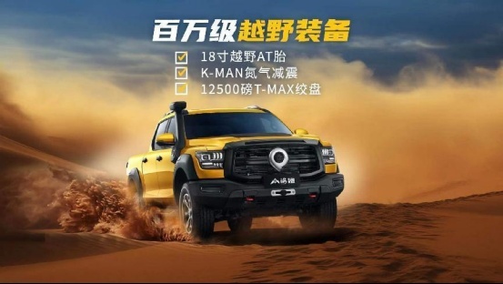 中国最强硬派越野皮卡山海炮性能版全球首秀
