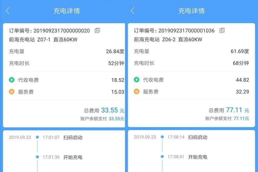 充电费用.jpg