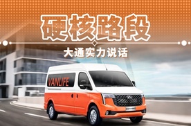 硬核路段 大通实力说话