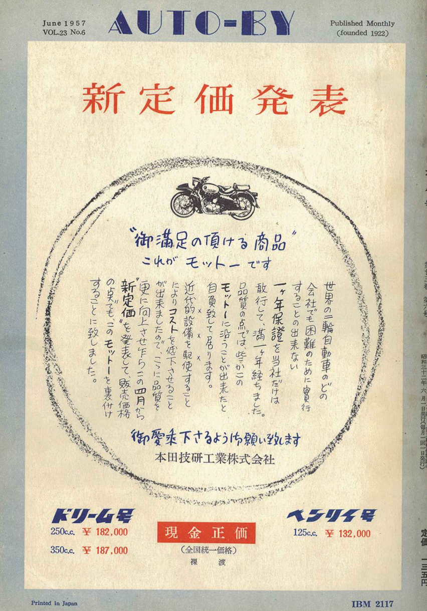 摩托车厂商历史回顾：本田摩托50年代发展历程