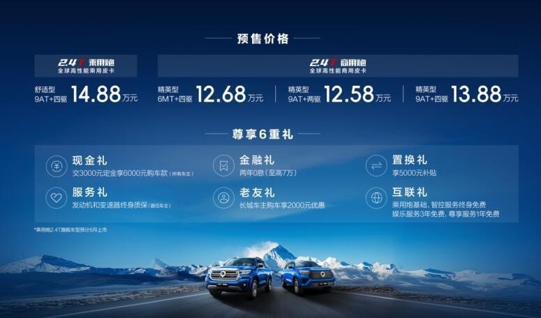 2.4T长城炮预售12.58万元起，山海炮Hi4-T亮相北京车展