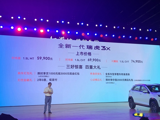 奇瑞“赴淄赶烤” 全新一代瑞虎3x焕新上市 售5.99万元起