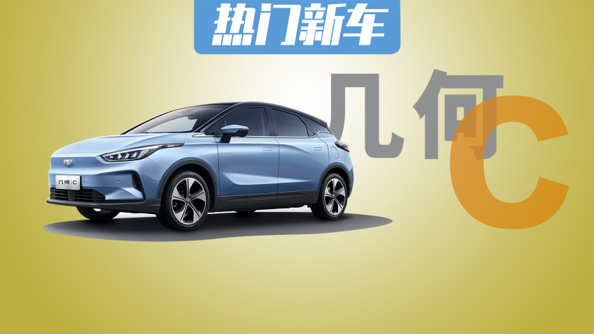 优化算法，最高续航550km，12.98万元起的何C好不好？