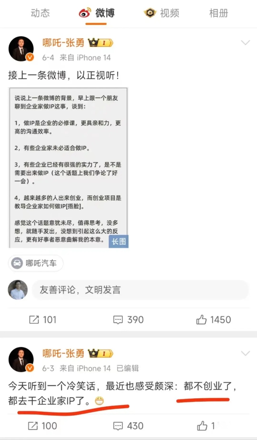 哪吒汽车CEO张勇，究竟看不看得上营销大师周鸿祎？