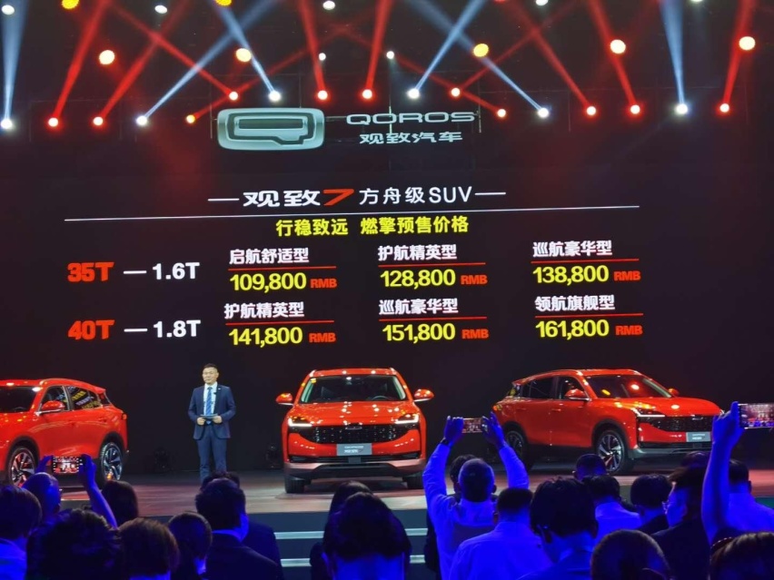 终于开窍了 观致7预售 10.98万起 这次能大卖吗