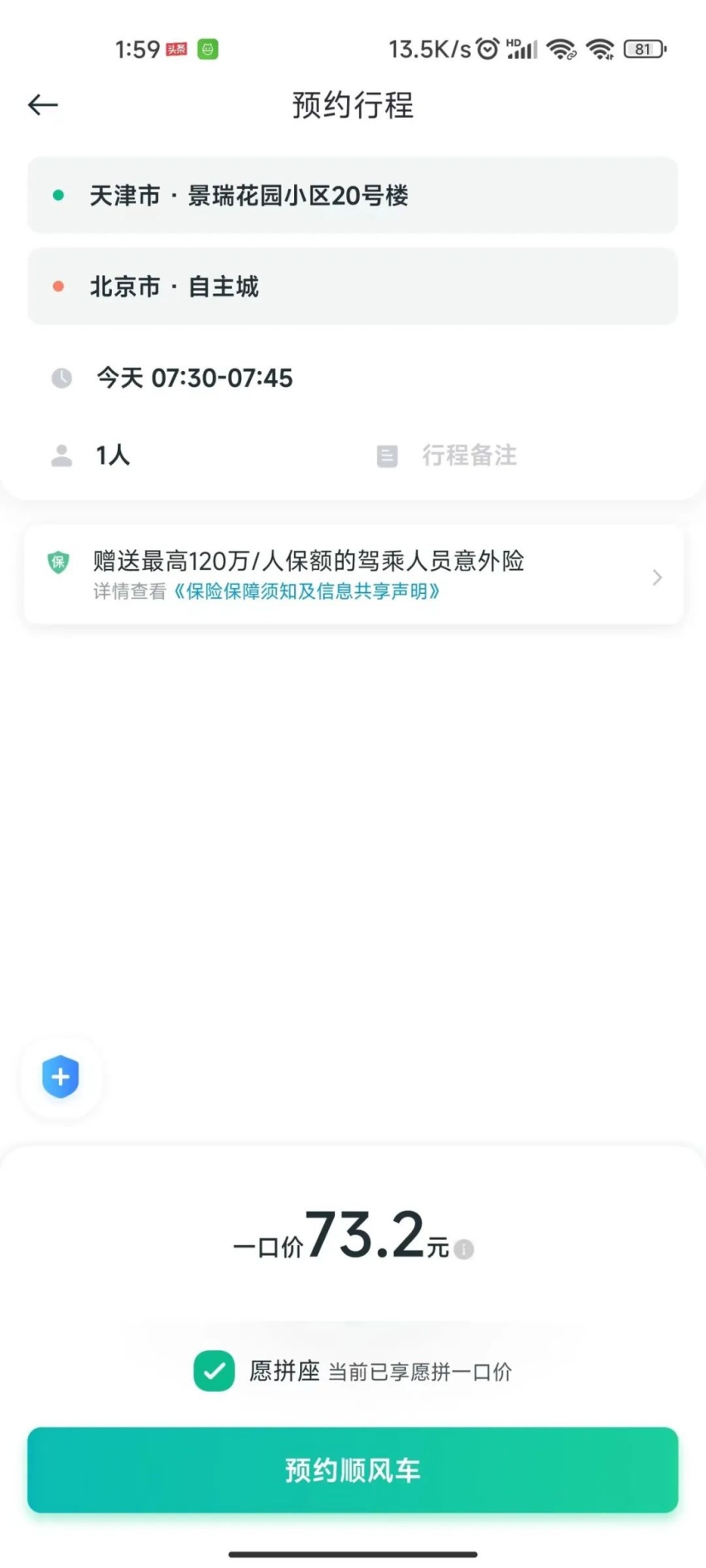 双城通勤只有血泪吗？不！那是你没有找到正确的打开方式