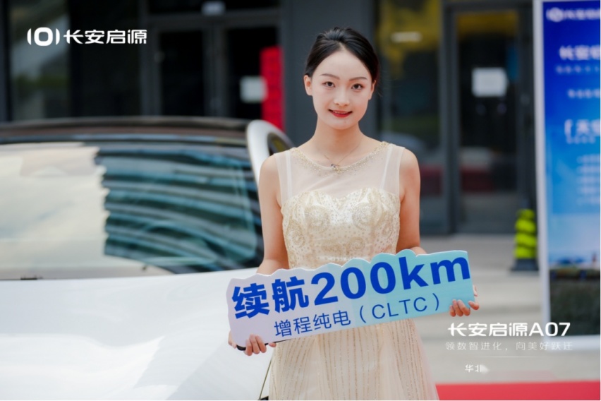 售价15.59万元起，长安启源A07华北区域开启下订