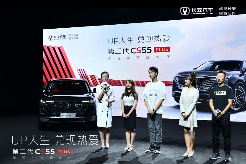 10.69万起售 第二代CS55PLUS正式上市
