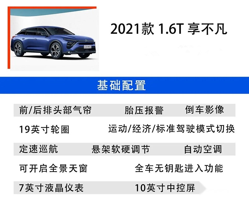 东风雪铁龙凡尔赛C5 X上市 14.37万起4款车型 哪款最值得买