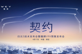 37.18万元起，魏牌V9X正式开启预售